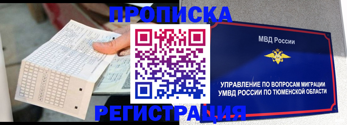 прописка в квартире в Бирске