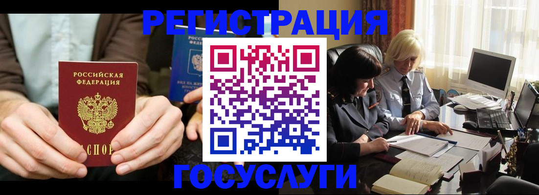 прописка для работы в Бирске