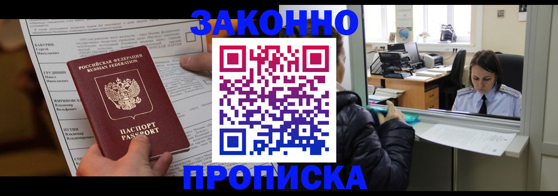 прописка штамп в Бирске